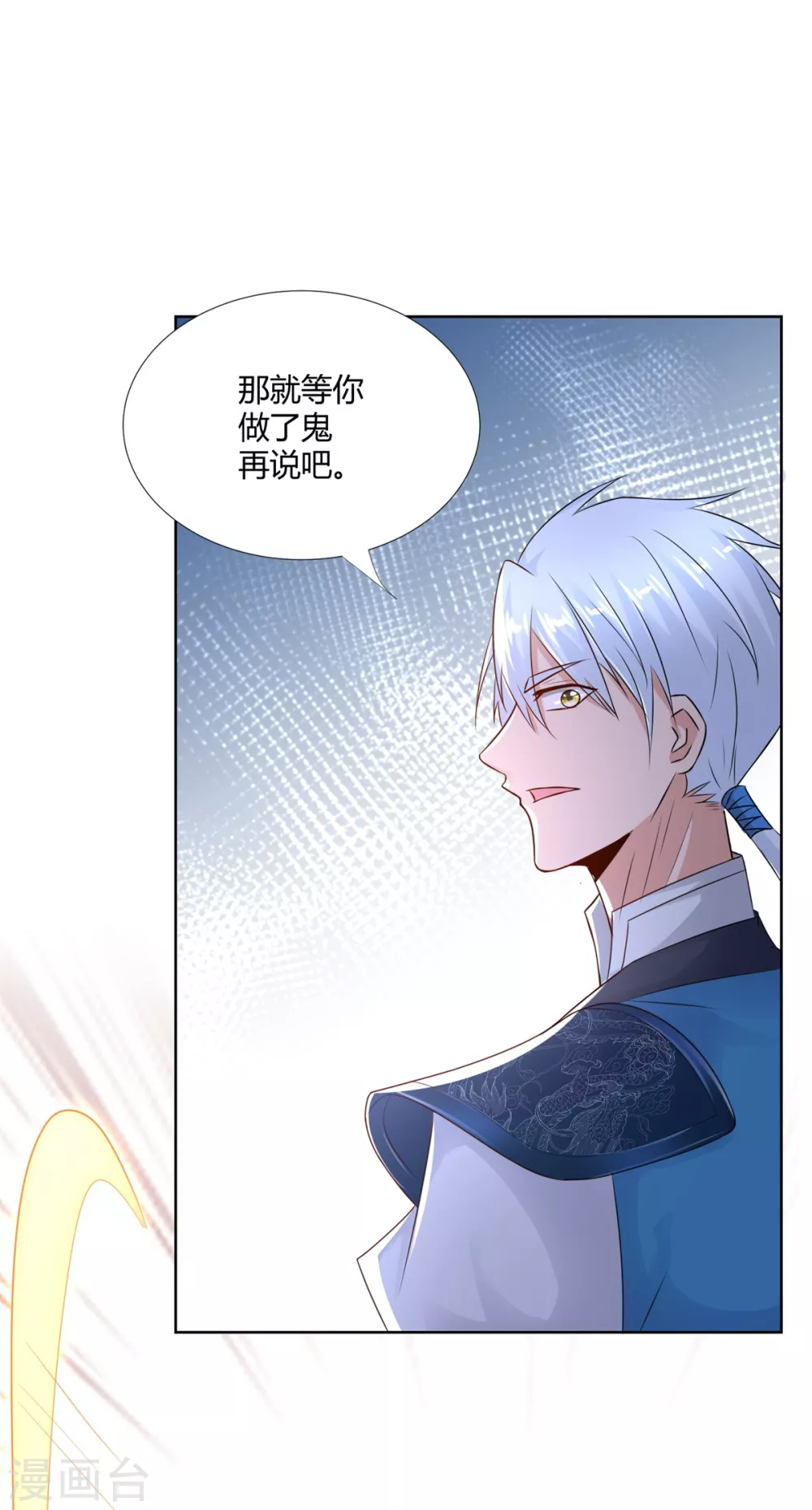 第95话 八臂巨魔 第15页