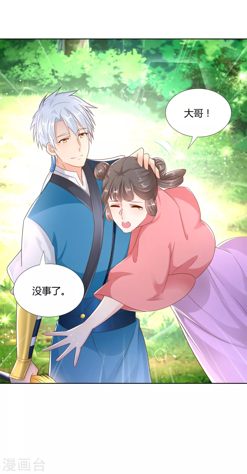 第95话 八臂巨魔 第18页