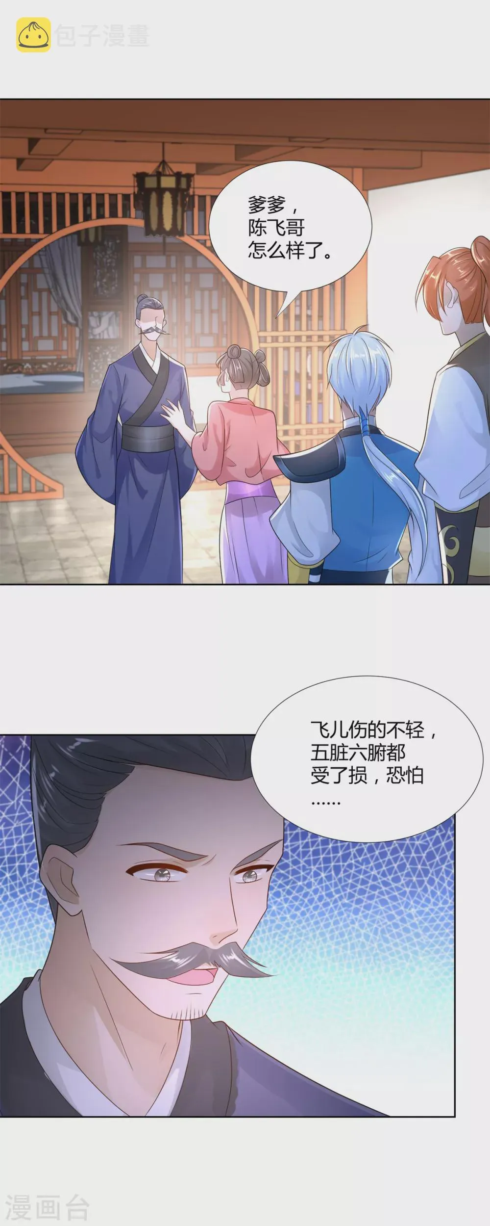 第95话 八臂巨魔 第21页