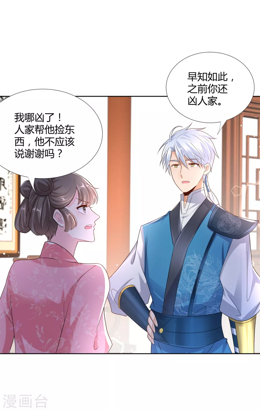 第95话 八臂巨魔 第23页