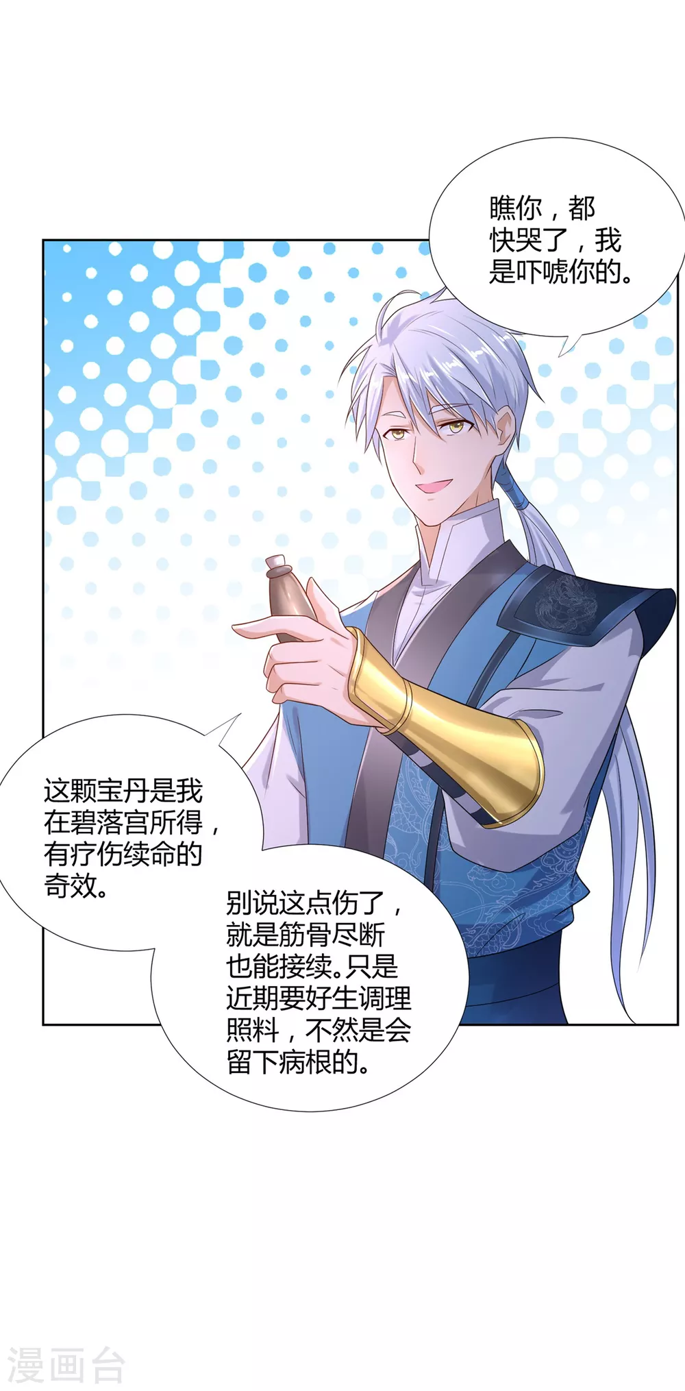 第95话 八臂巨魔 第25页