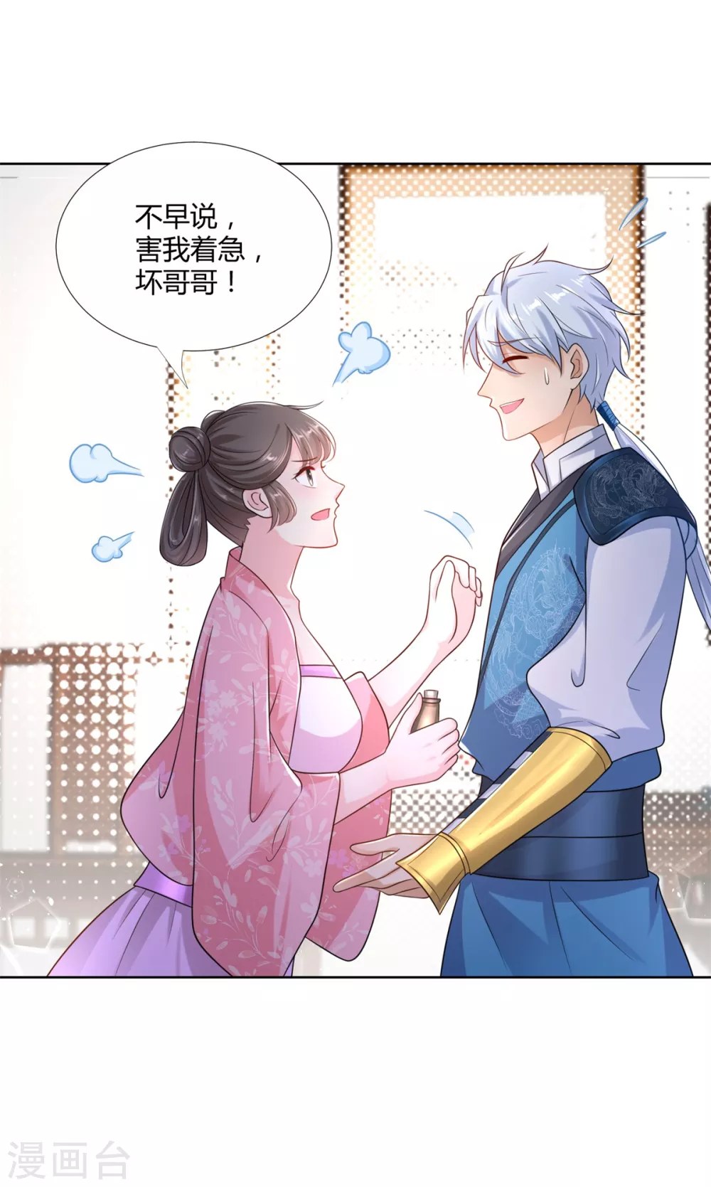 第95话 八臂巨魔 第26页