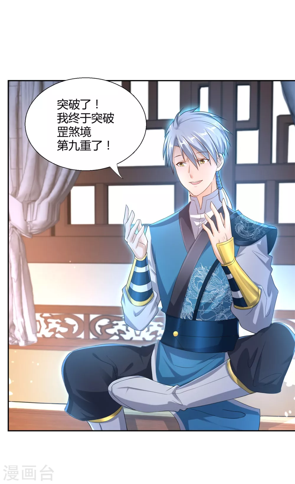 第96话 突破九重 第5页