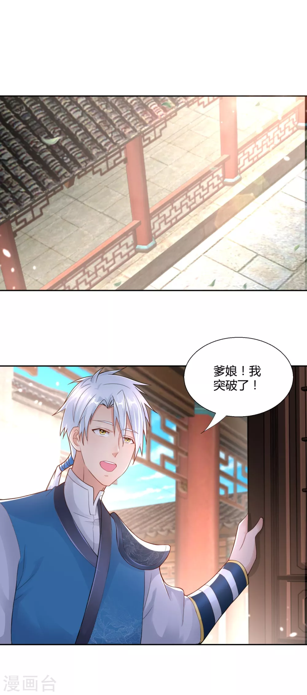 第96话 突破九重 第6页