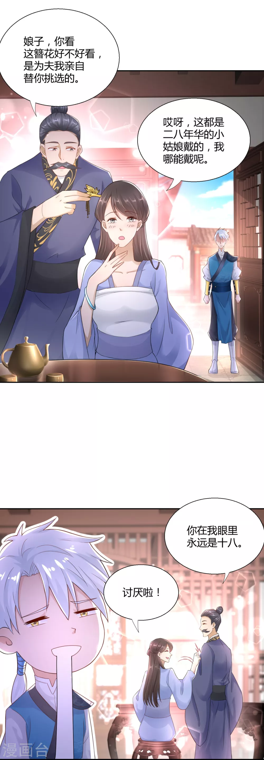 第96话 突破九重 第7页