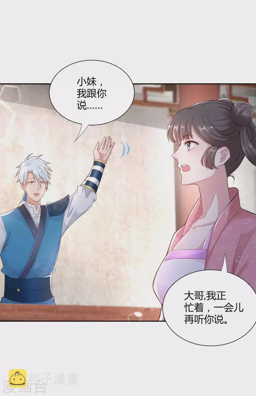 第96话 突破九重 第9页