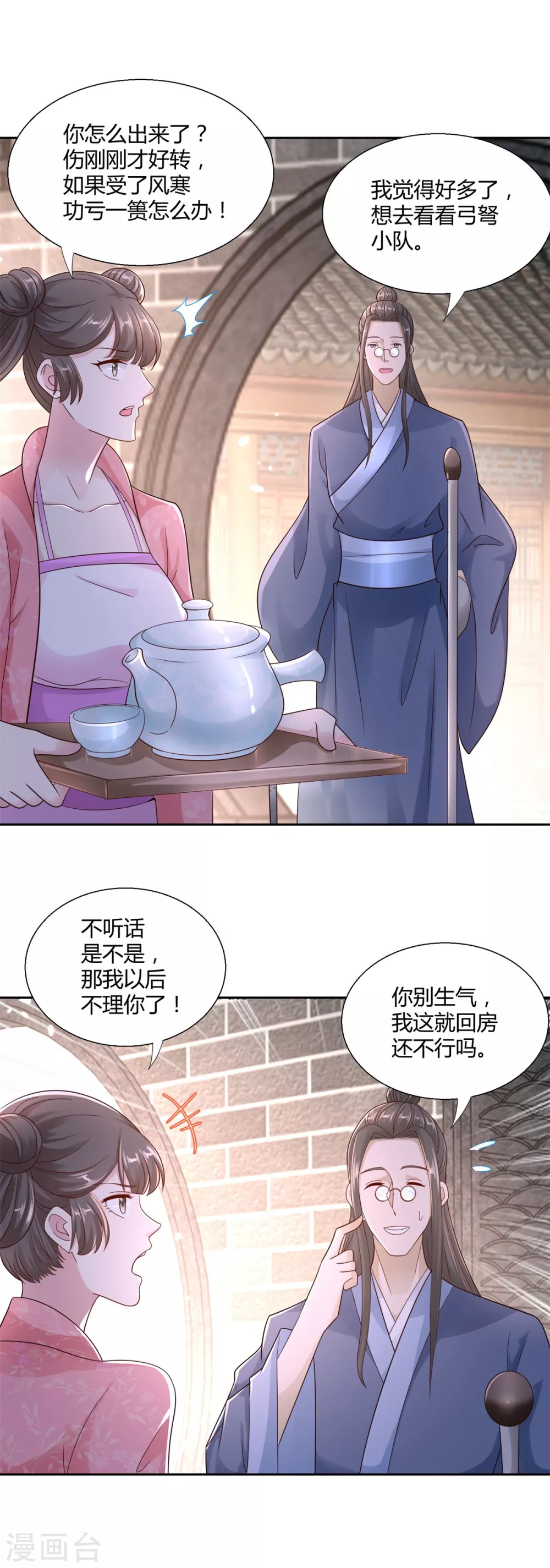 第96话 突破九重 第10页