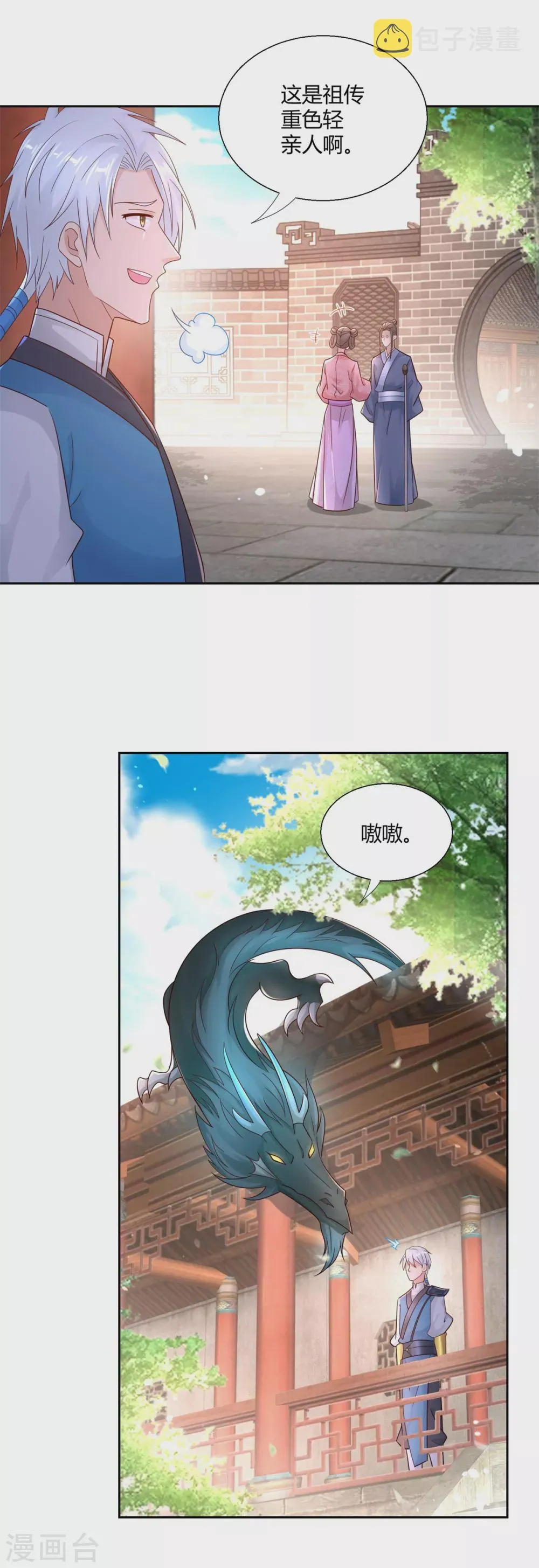 第96话 突破九重 第11页
