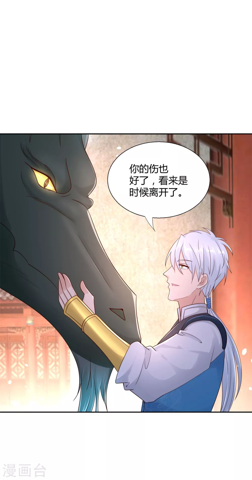 第96话 突破九重 第12页
