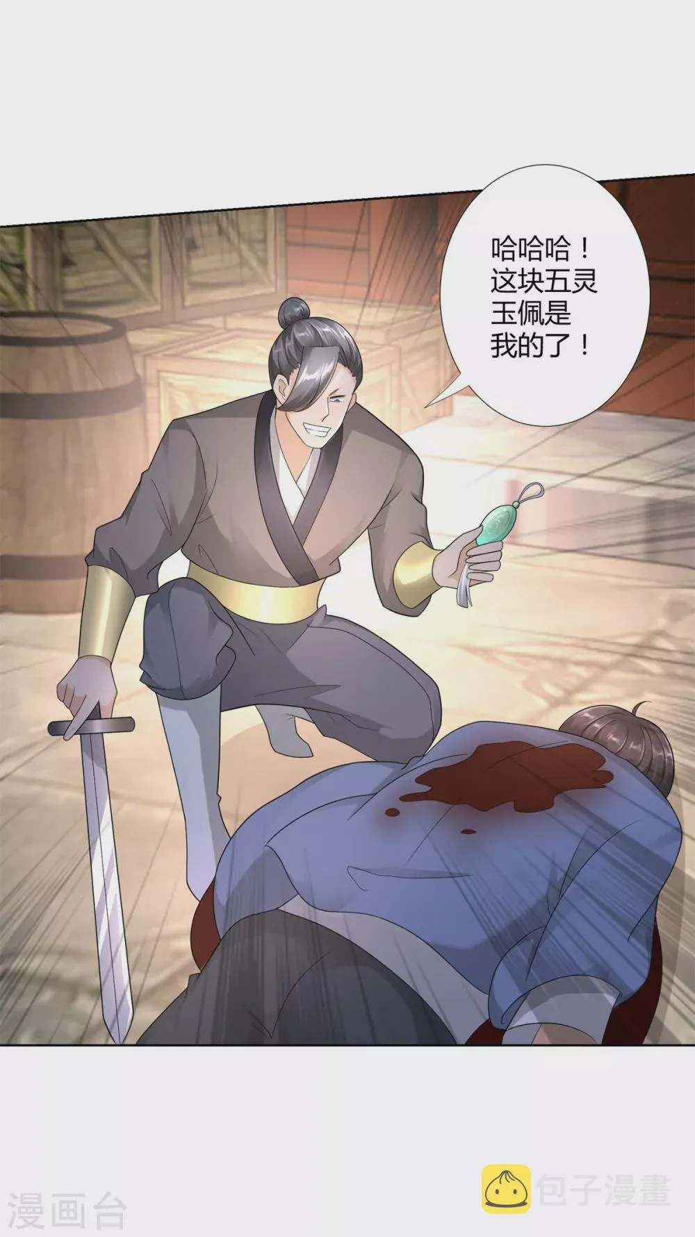 第96话 突破九重 第16页