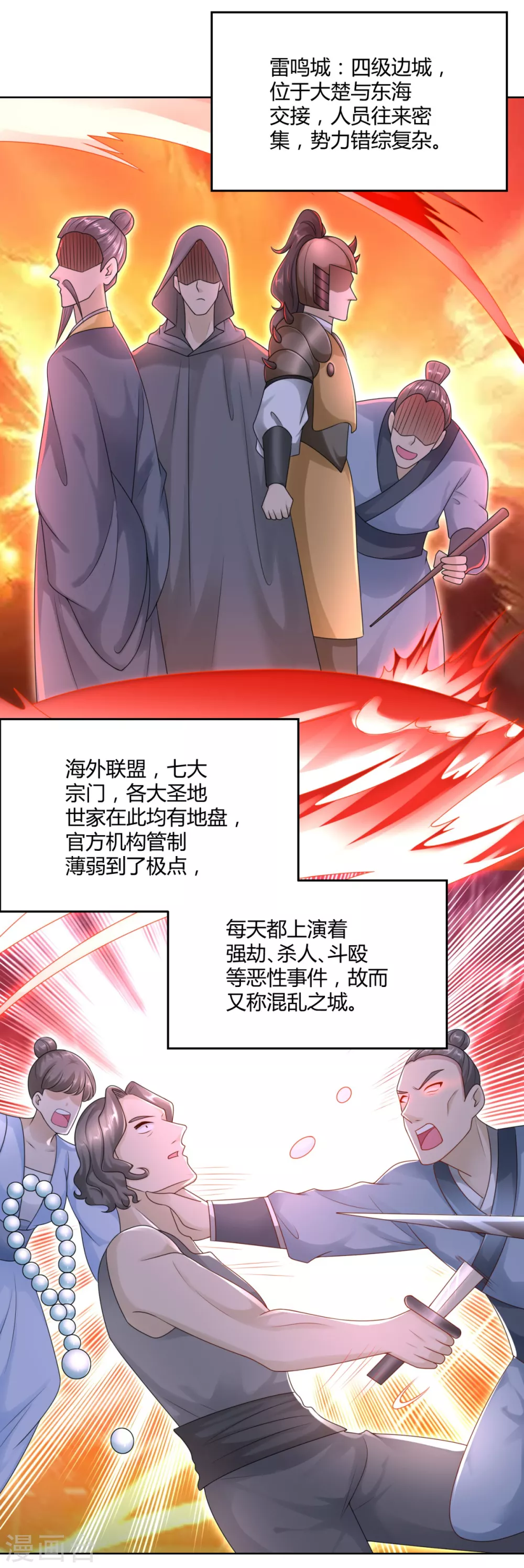 第96话 突破九重 第17页