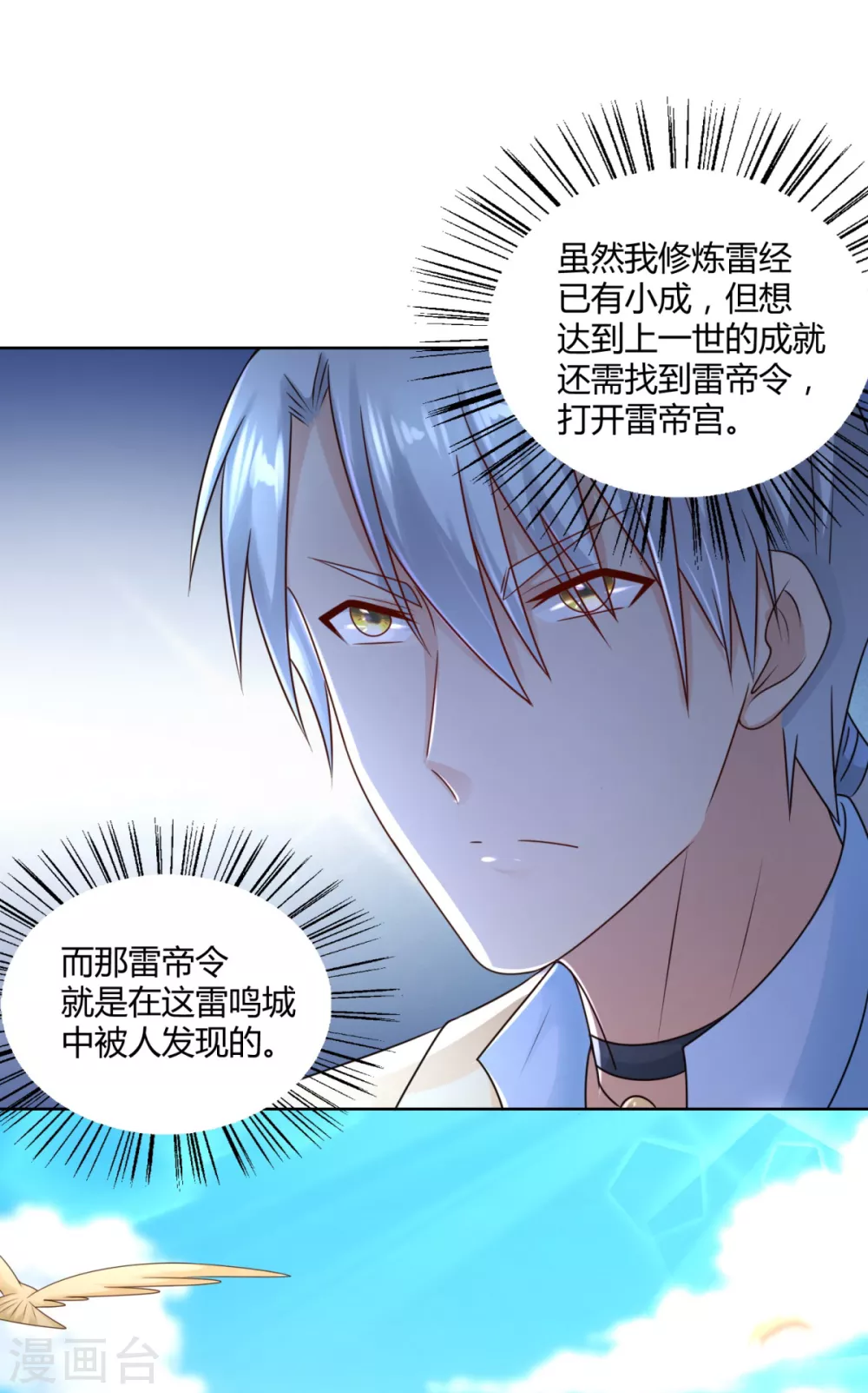 第96话 突破九重 第18页