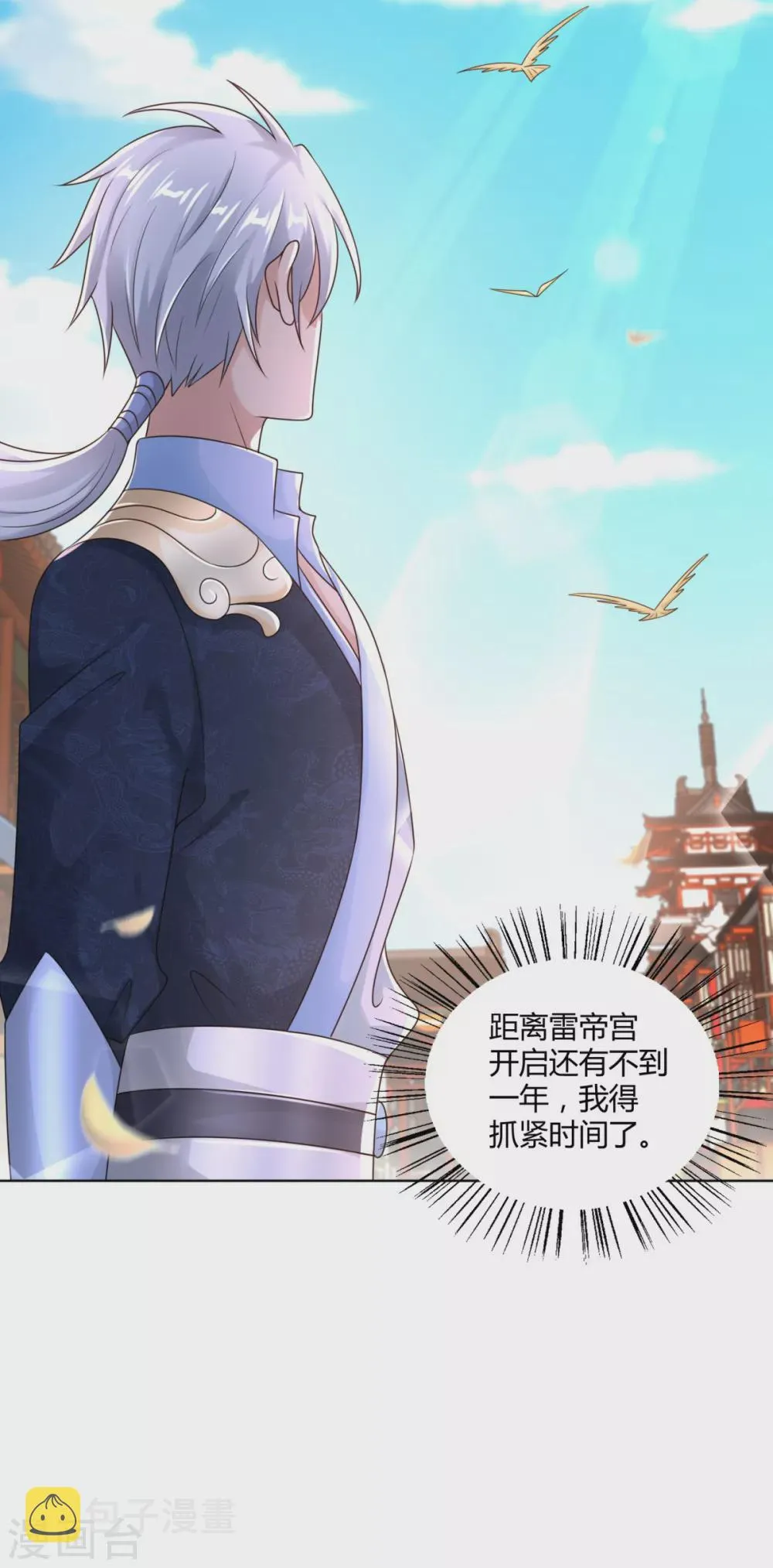 第96话 突破九重 第19页