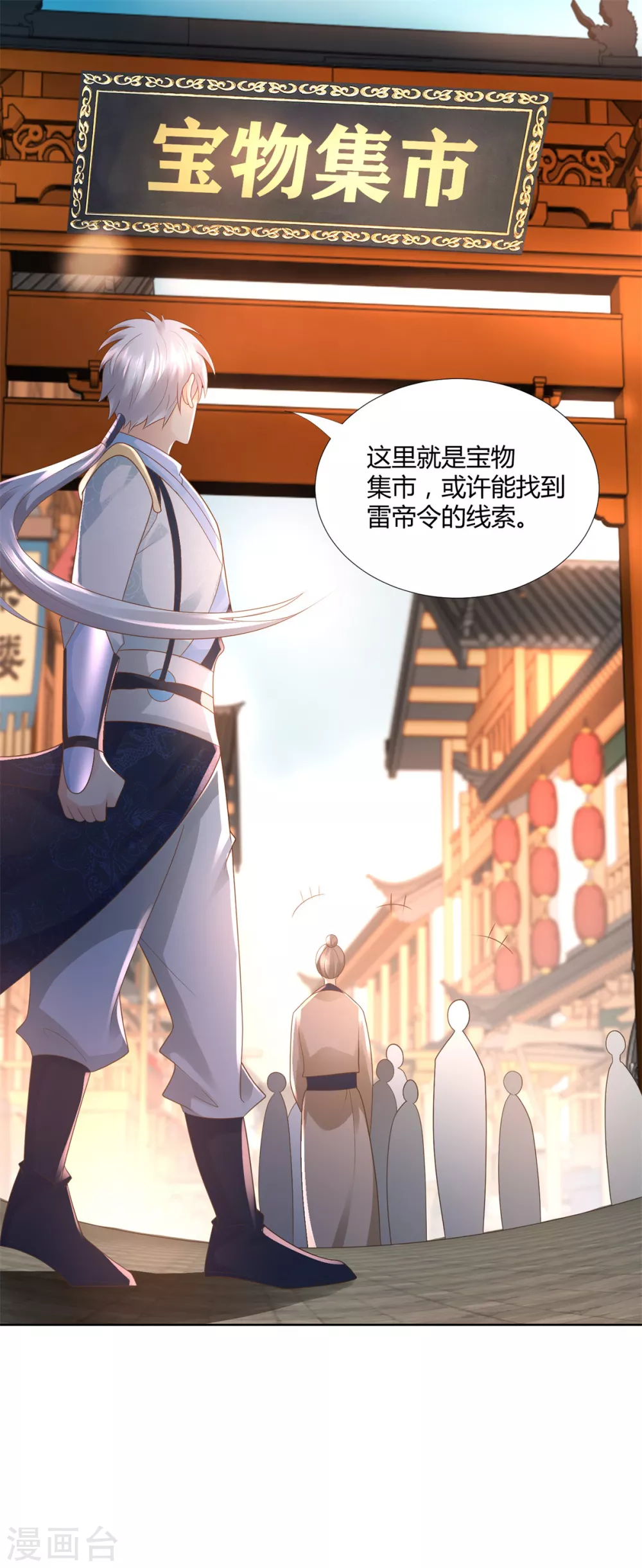 第97话 雷鸣城 第2页