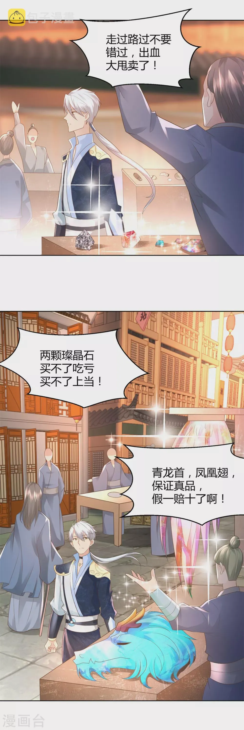 第97话 雷鸣城 第3页