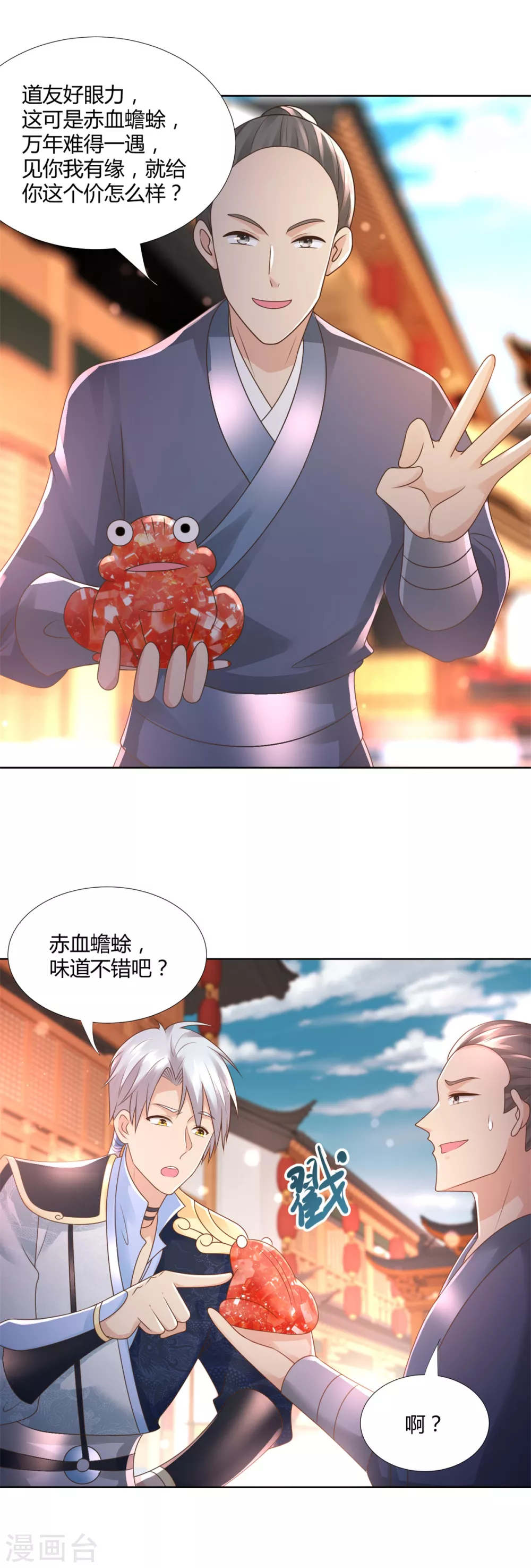 第97话 雷鸣城 第5页