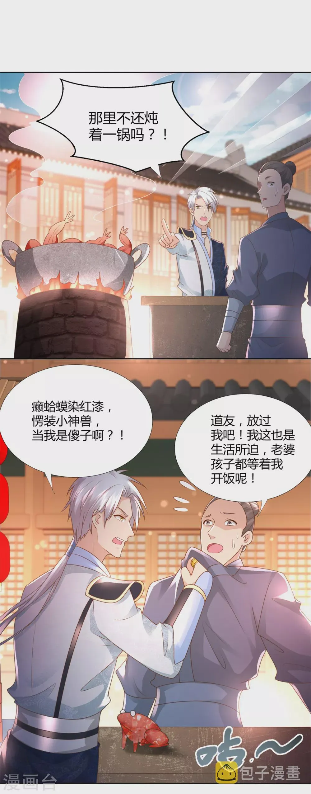 第97话 雷鸣城 第6页