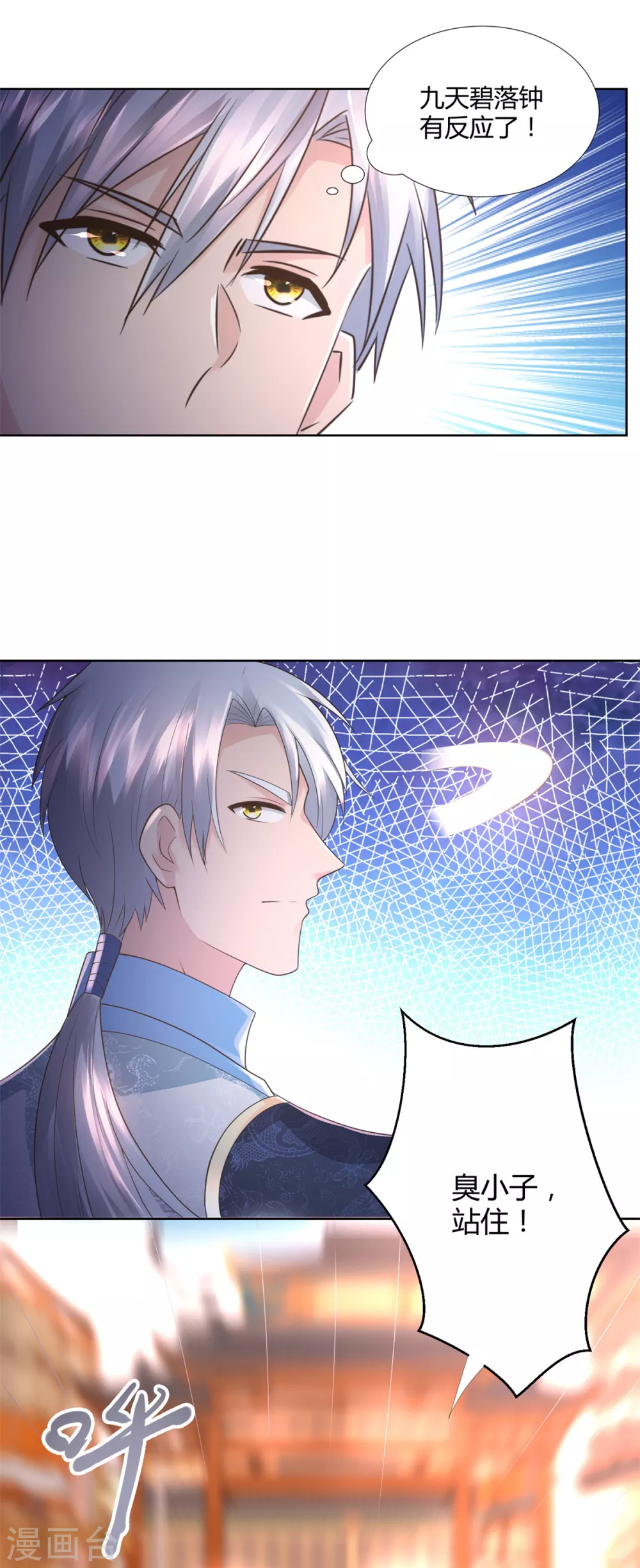 第97话 雷鸣城 第8页
