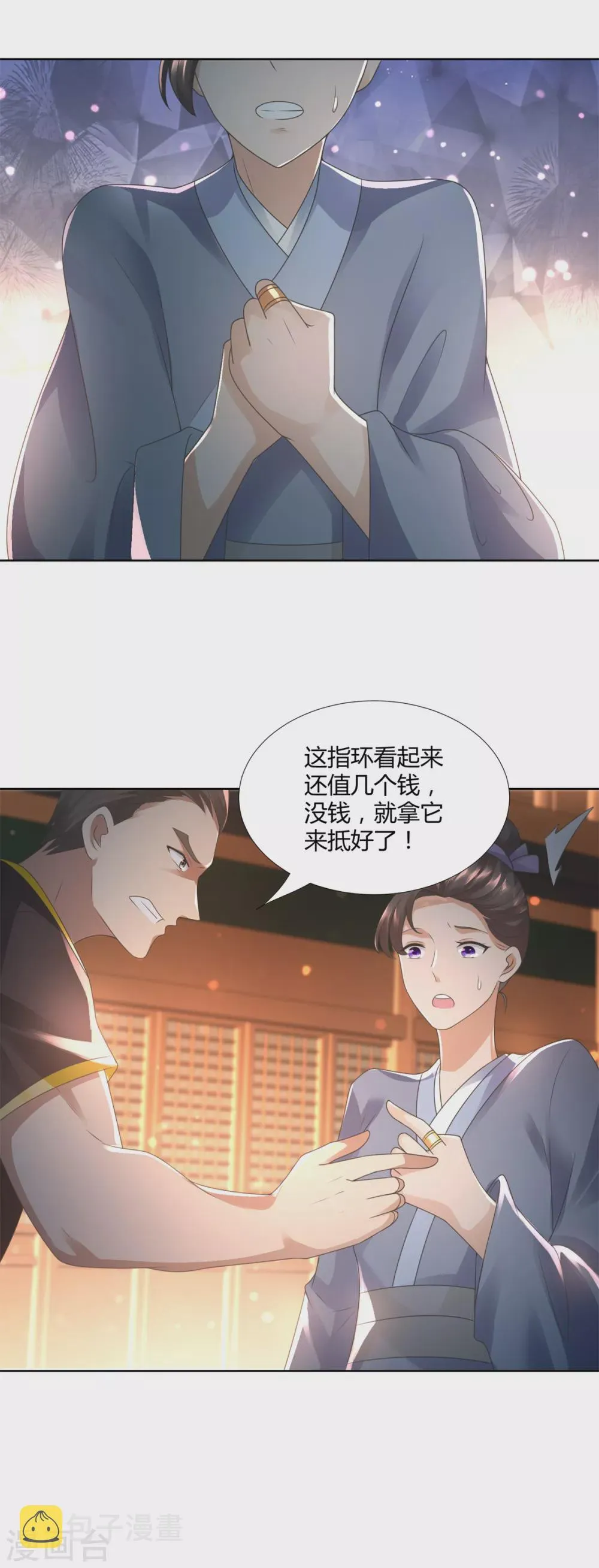 第97话 雷鸣城 第14页