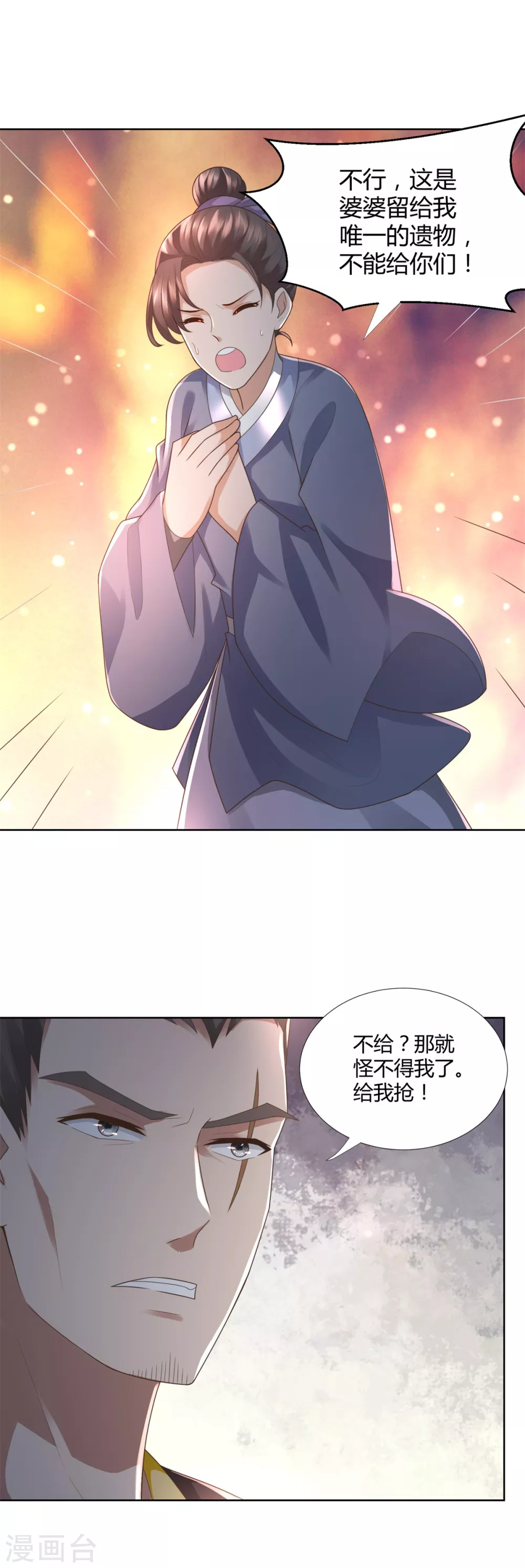 第97话 雷鸣城 第15页