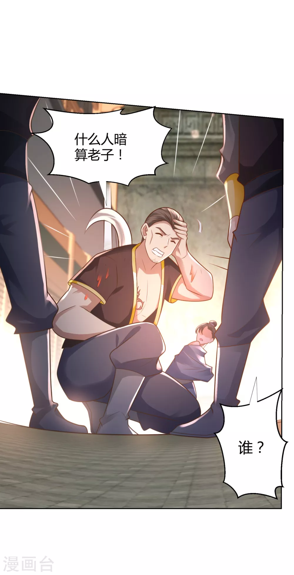 第97话 雷鸣城 第20页