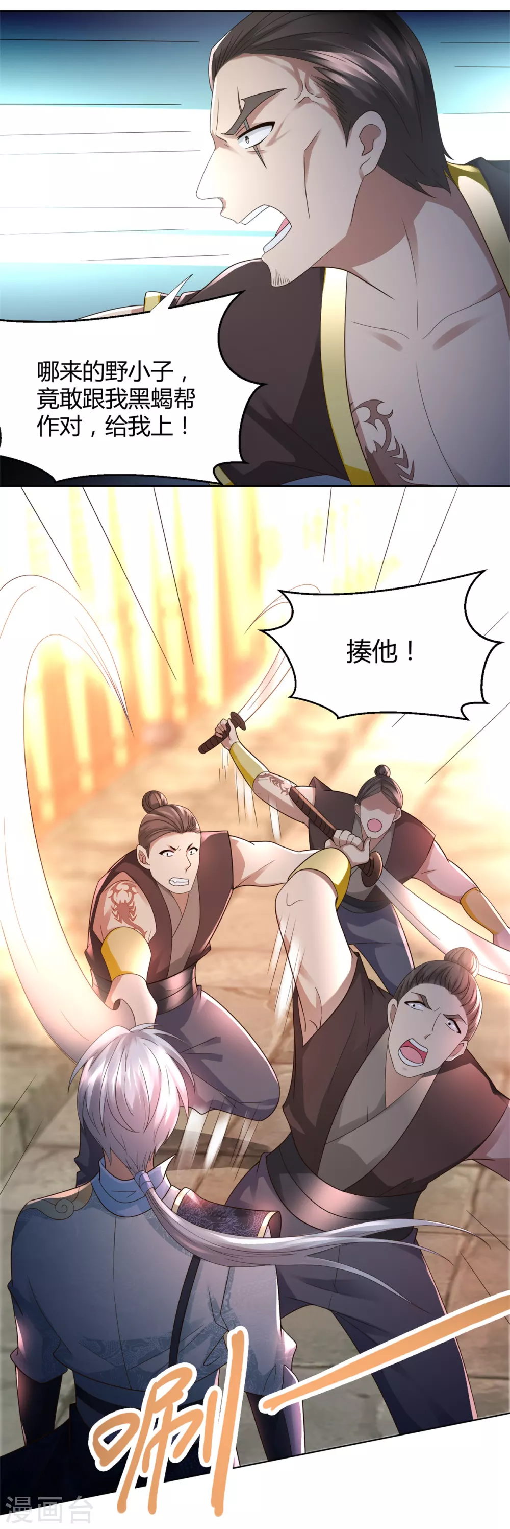 第97话 雷鸣城 第22页
