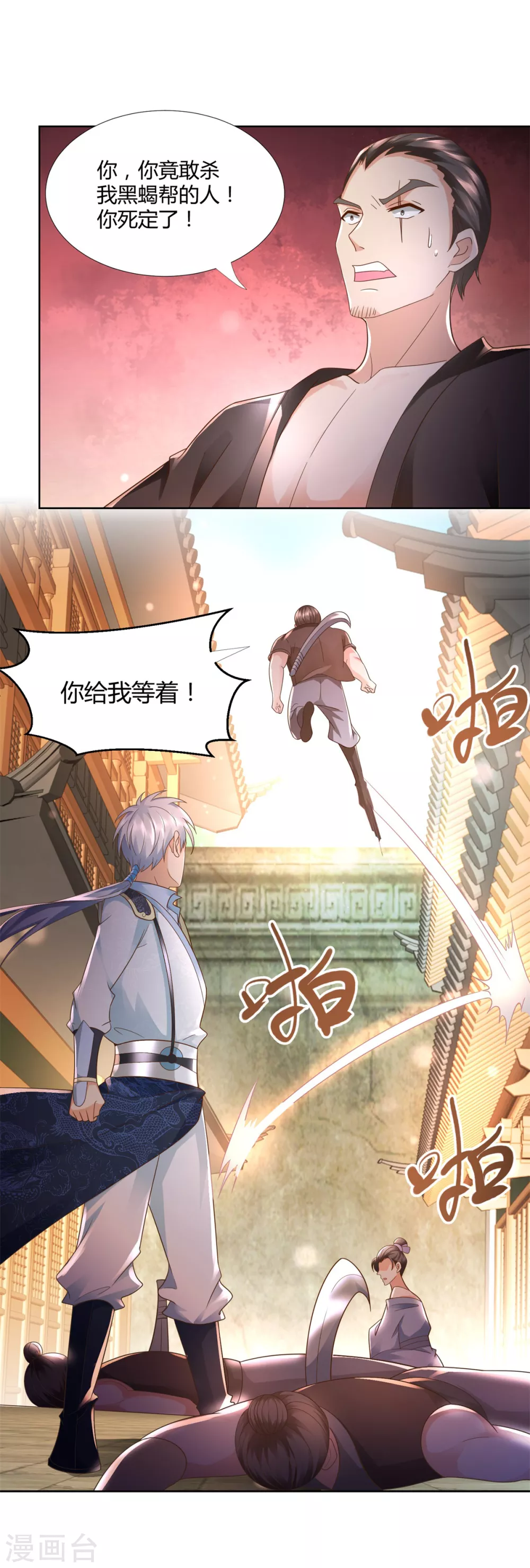 第98话 黑蝎帮 第7页