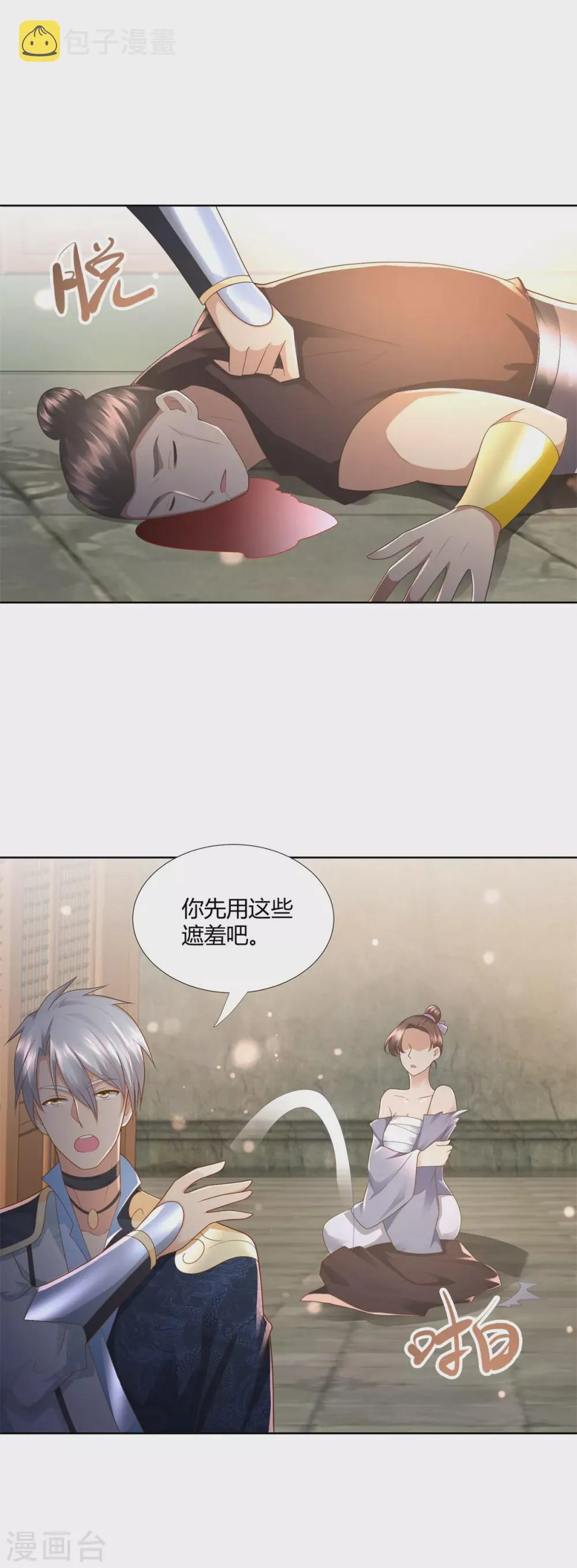 第98话 黑蝎帮 第10页