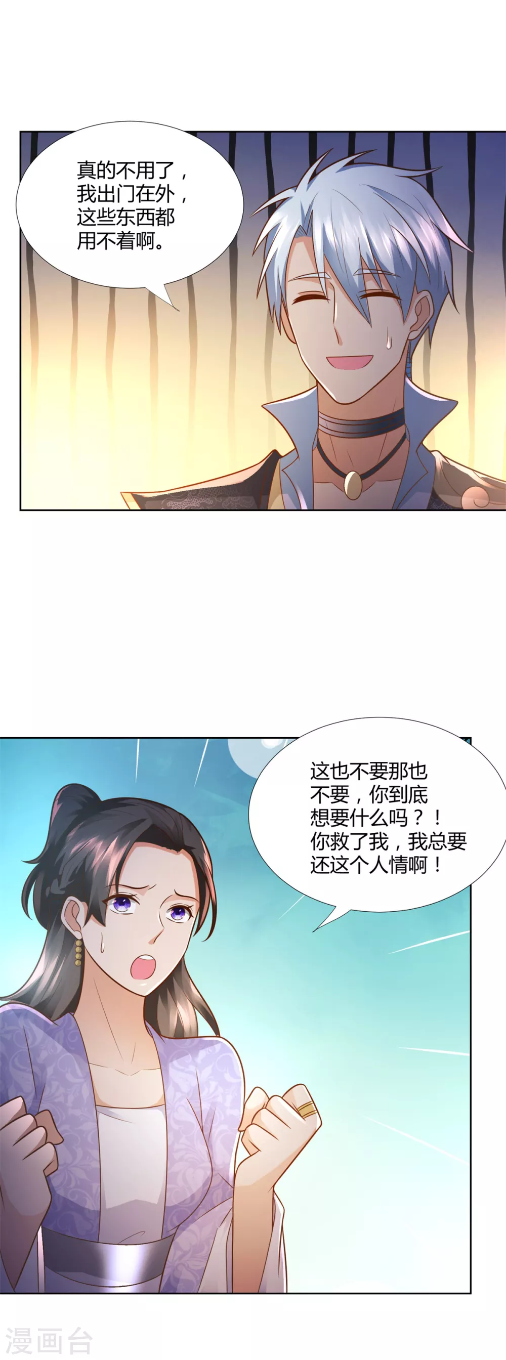 第98话 黑蝎帮 第17页