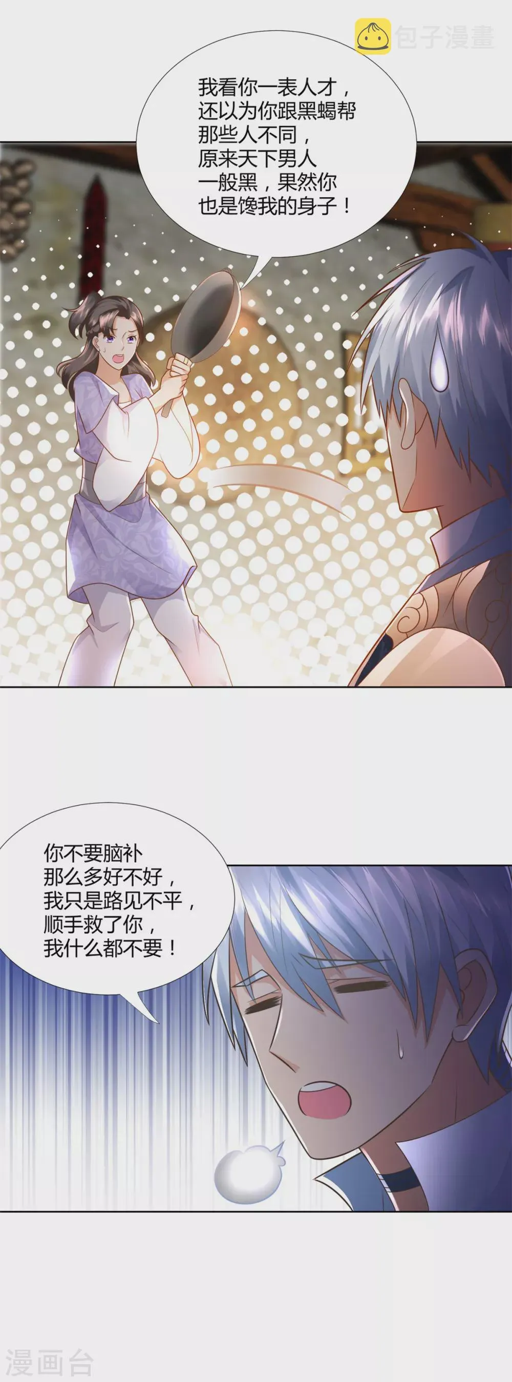 第98话 黑蝎帮 第19页