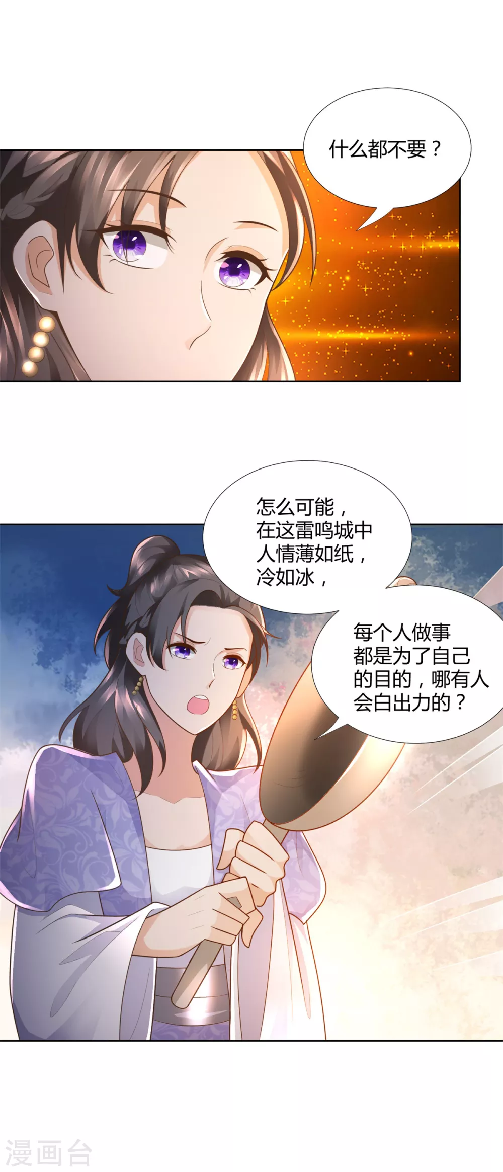 第98话 黑蝎帮 第20页
