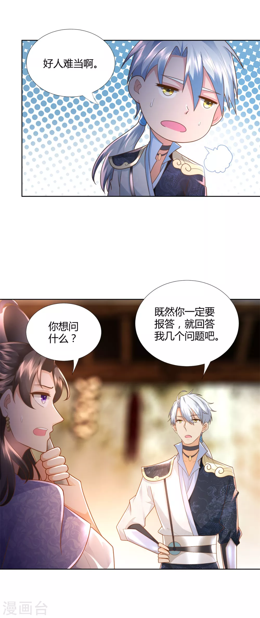 第98话 黑蝎帮 第21页