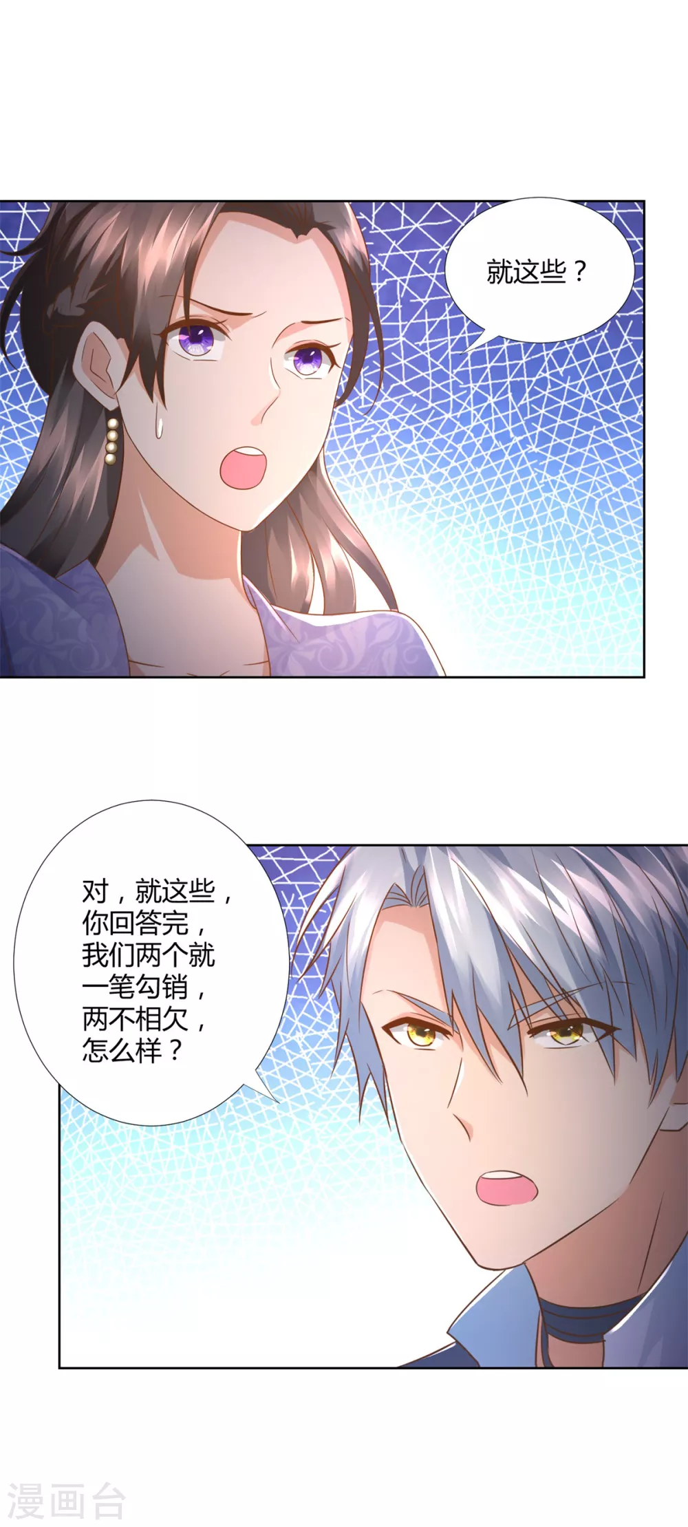 第98话 黑蝎帮 第23页