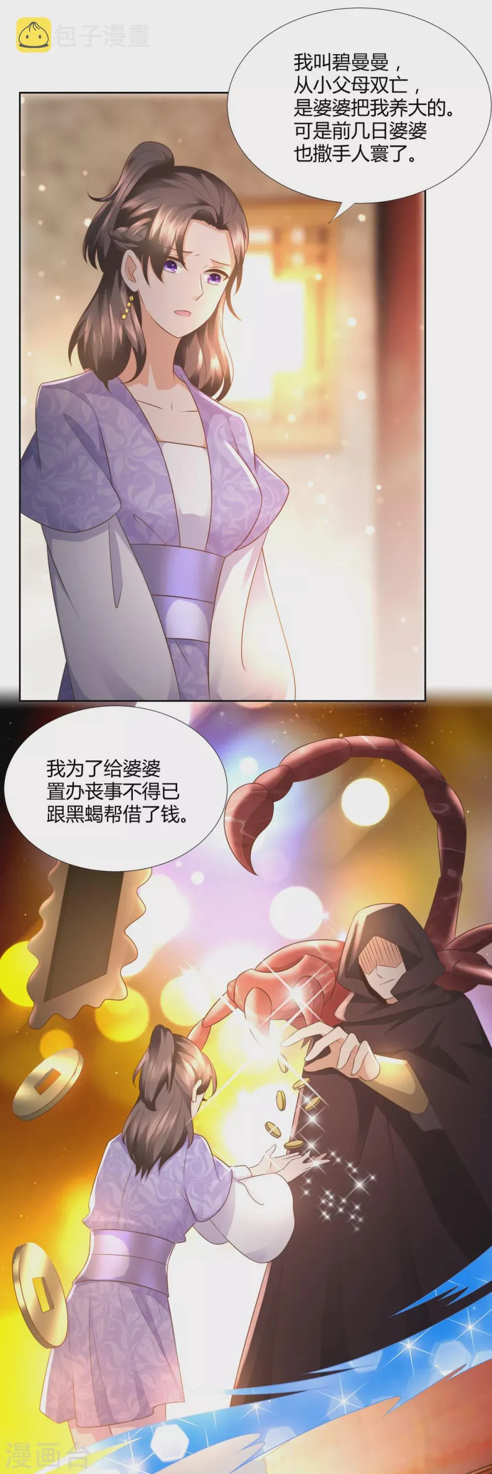 第99话 碧曼曼 第2页