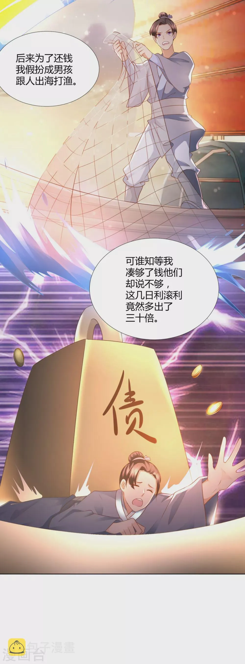 第99话 碧曼曼 第3页