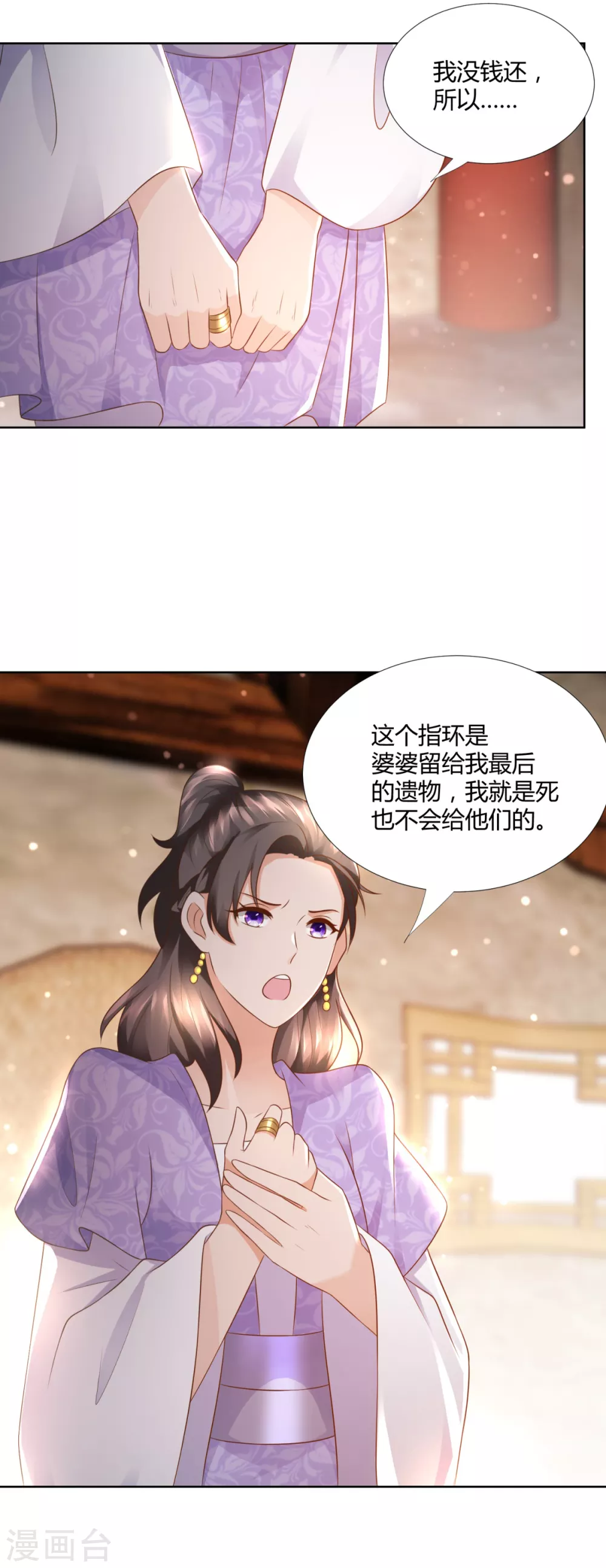 第99话 碧曼曼 第4页