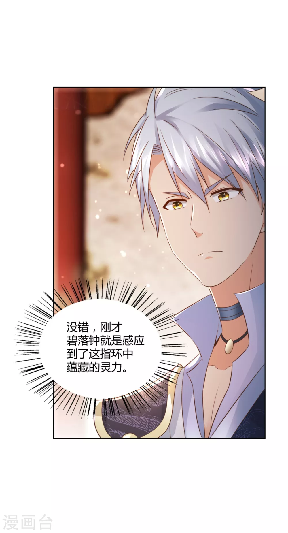 第99话 碧曼曼 第7页