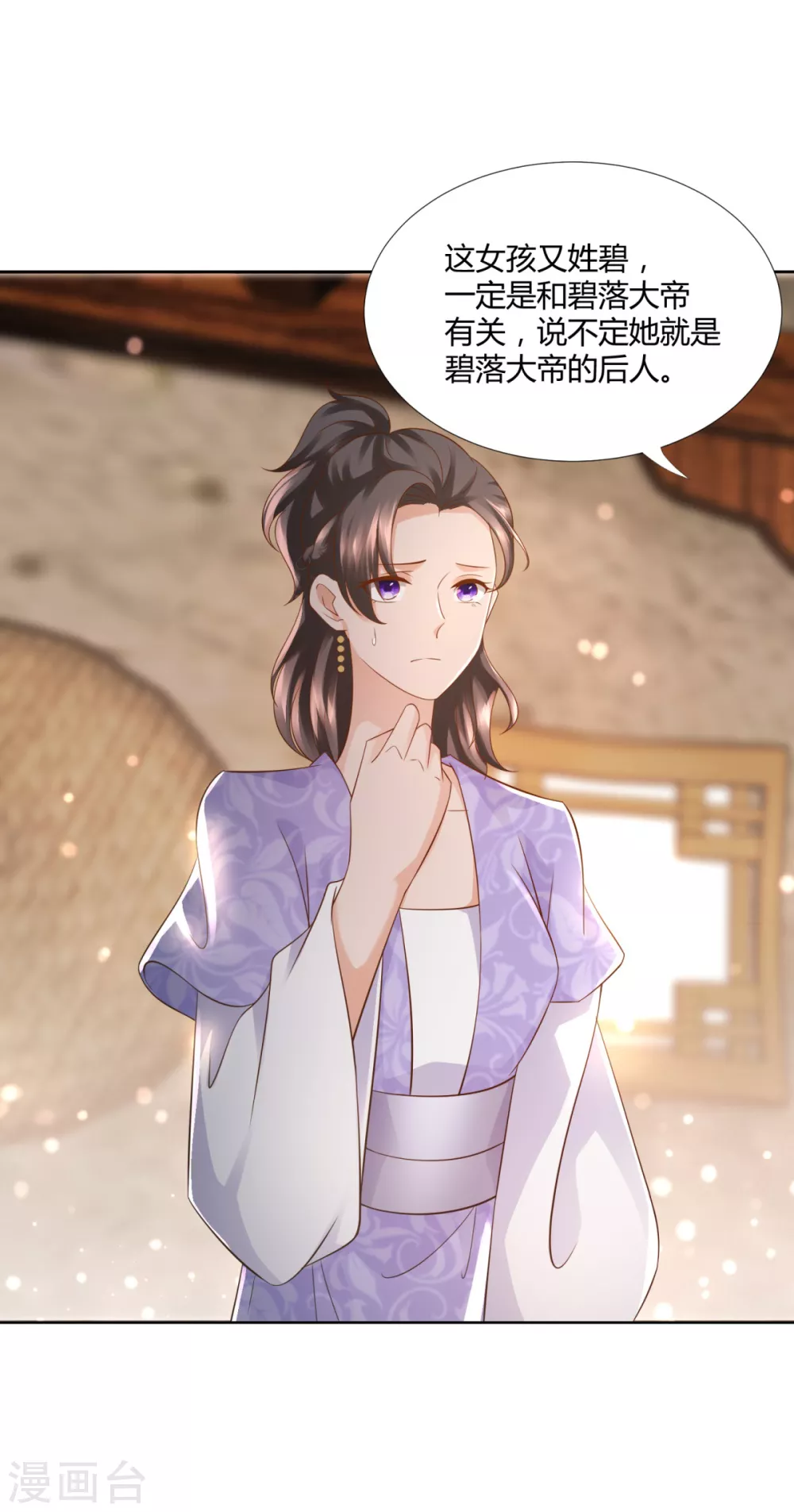第99话 碧曼曼 第8页