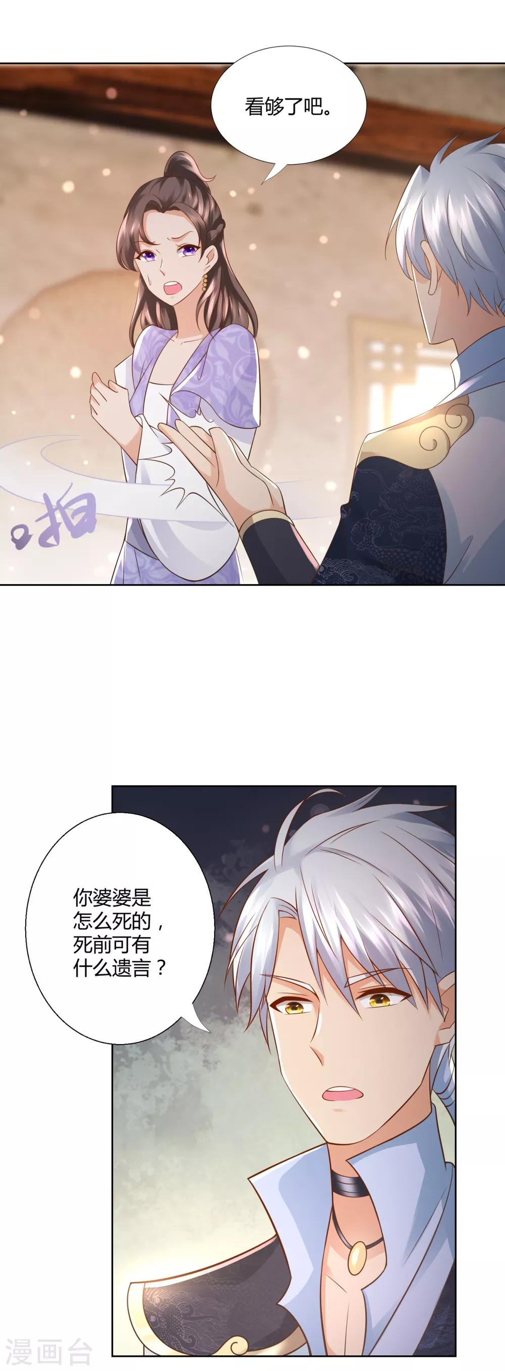 第99话 碧曼曼 第9页