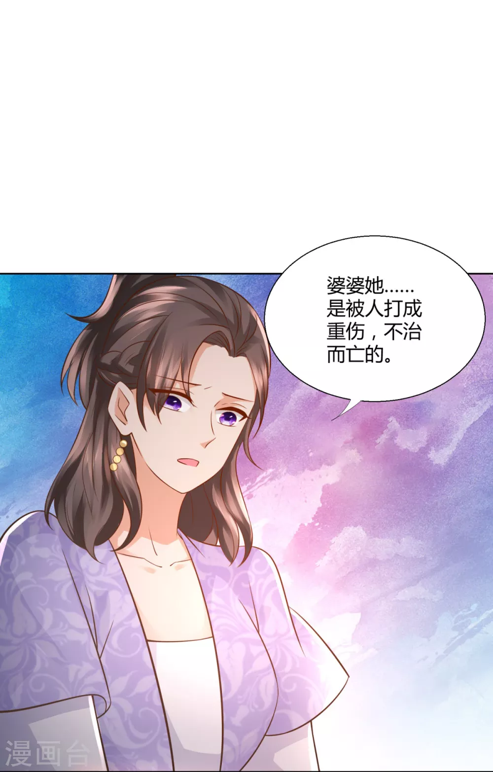 第99话 碧曼曼 第10页