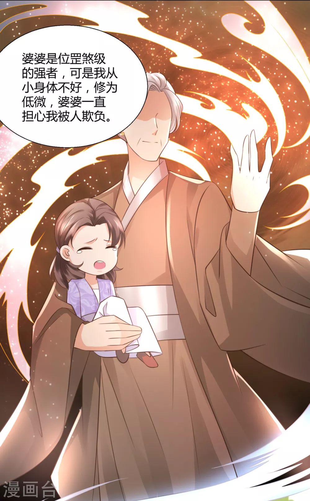 第99话 碧曼曼 第11页
