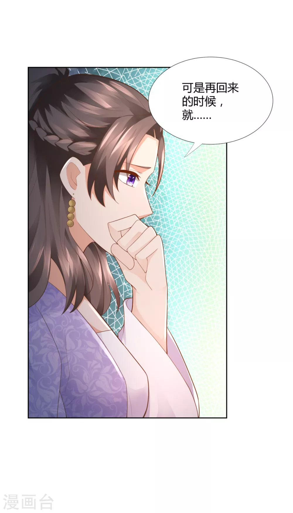 第99话 碧曼曼 第13页
