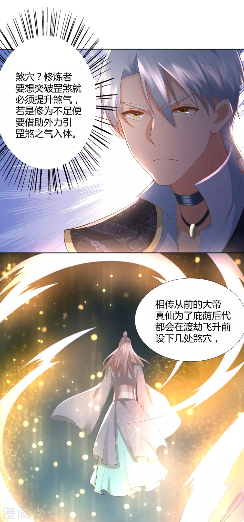第99话 碧曼曼 第14页
