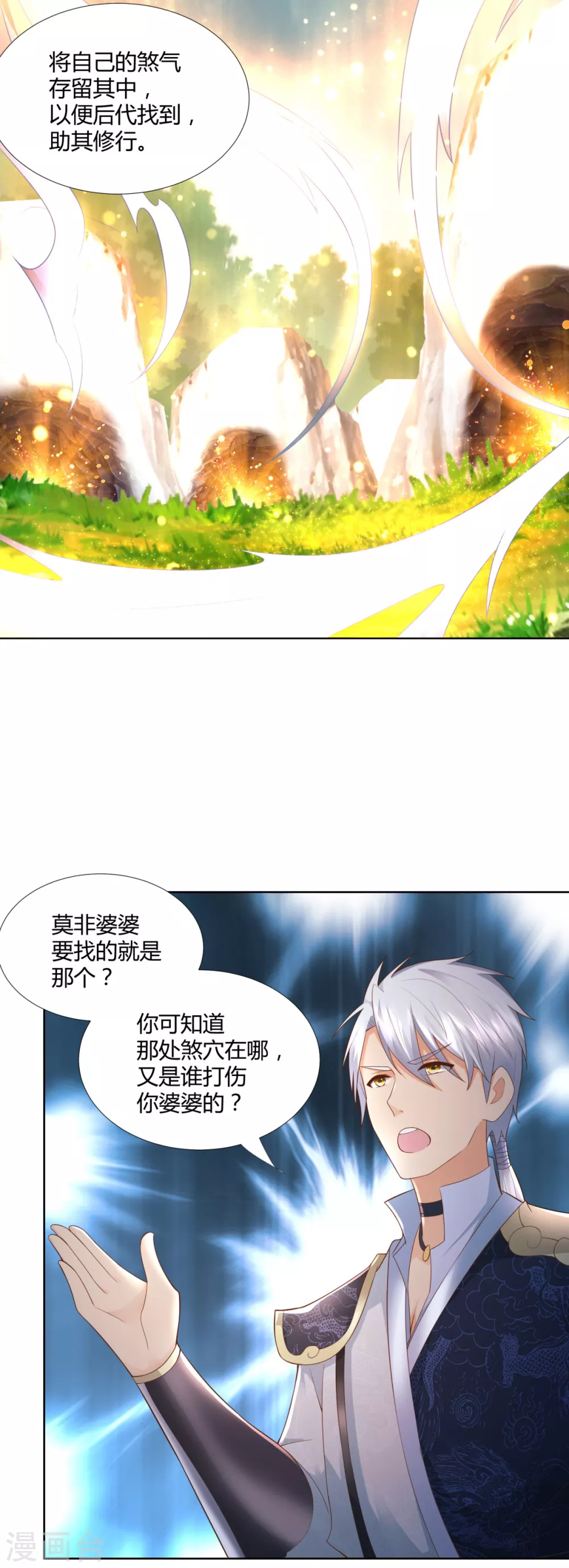 第99话 碧曼曼 第15页