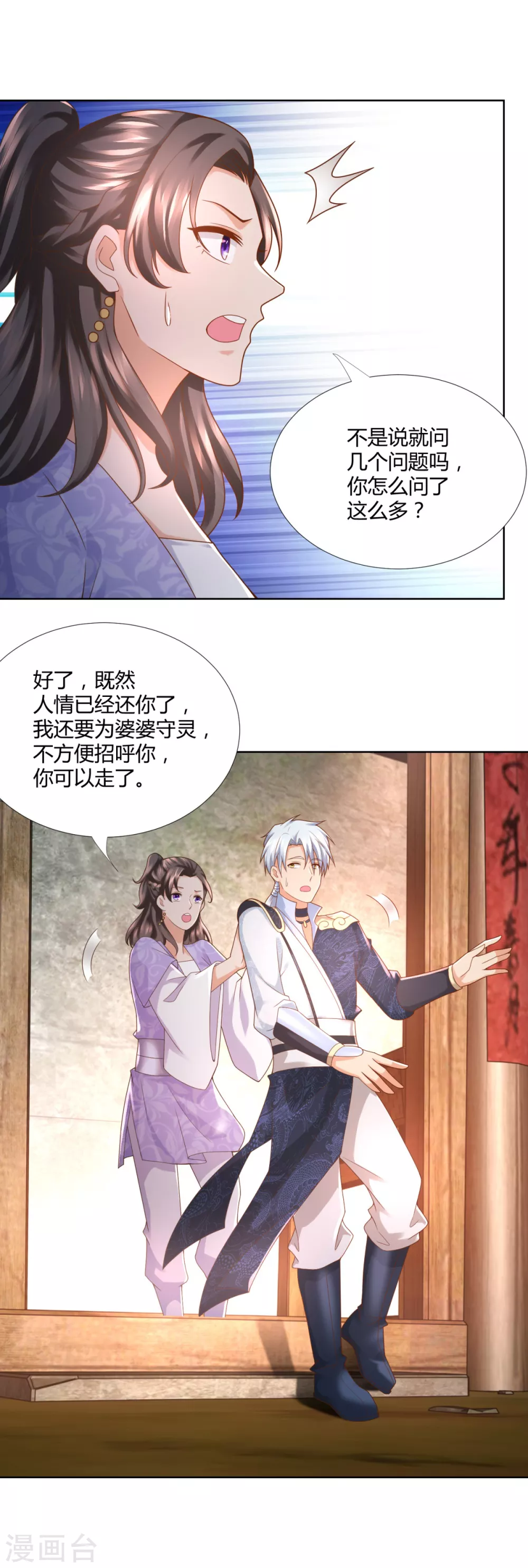 第99话 碧曼曼 第17页