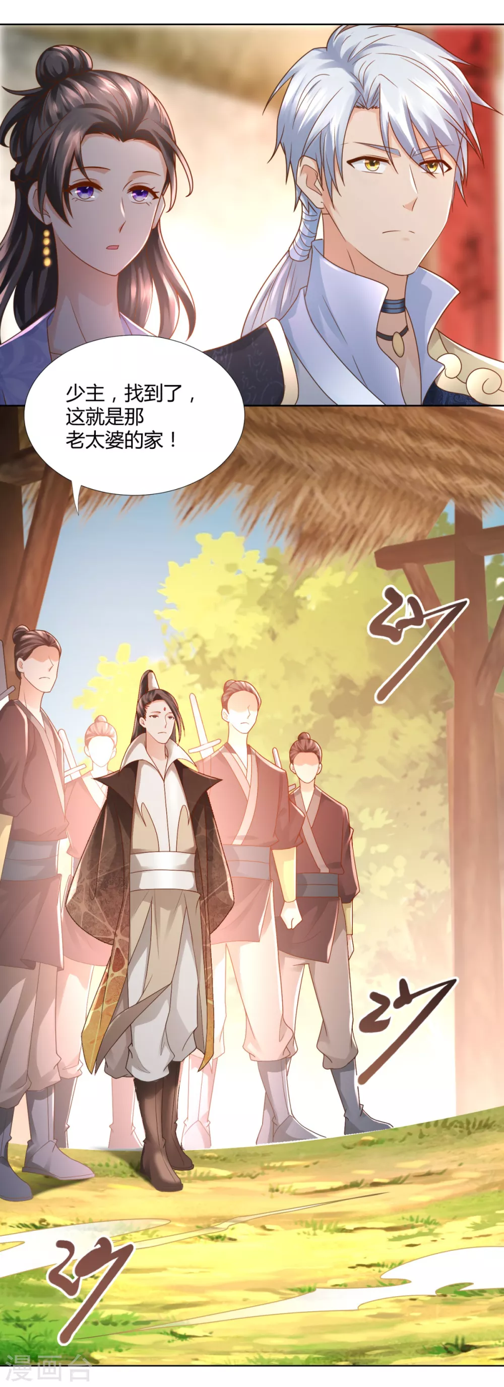 第99话 碧曼曼 第18页