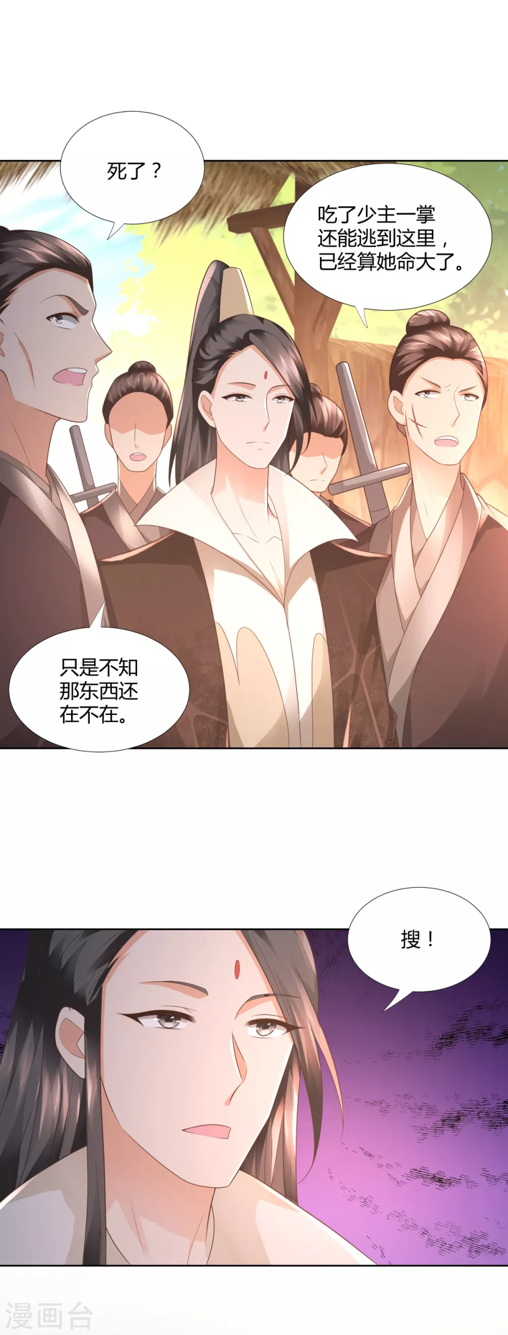 第99话 碧曼曼 第20页