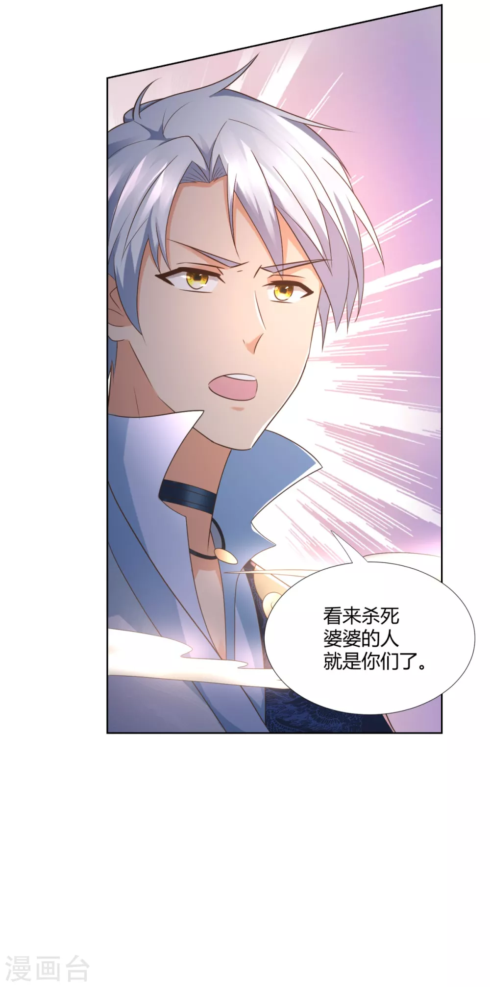 第99话 碧曼曼 第24页