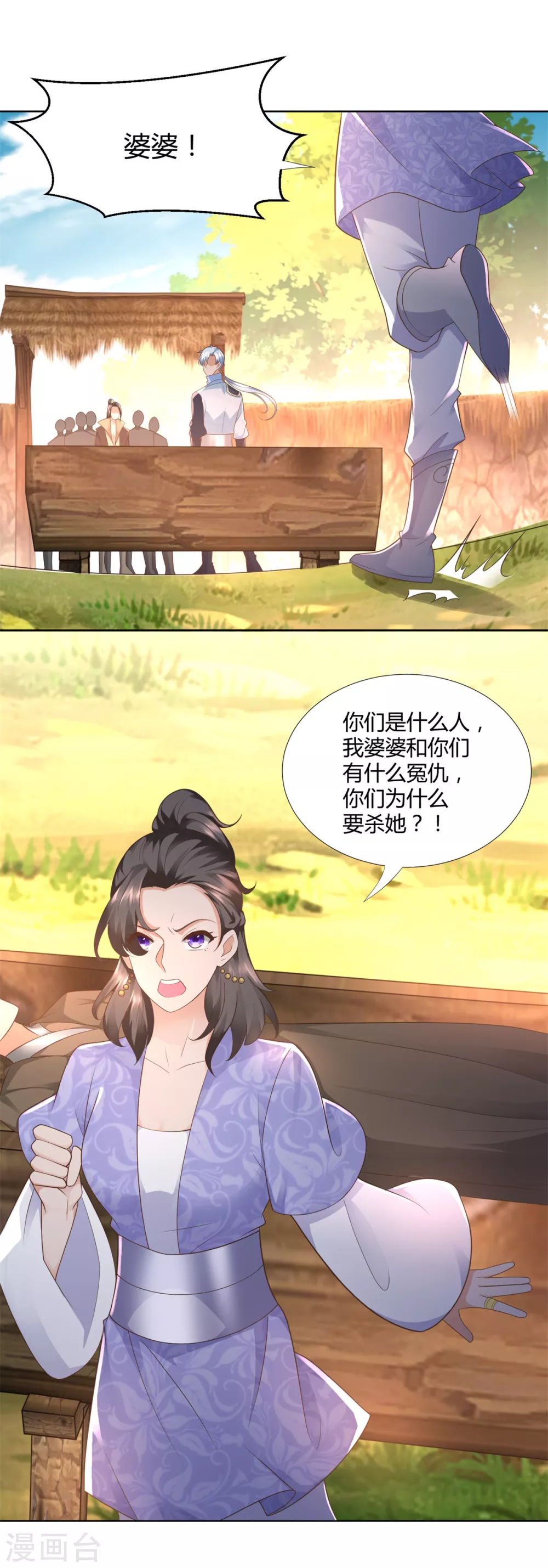 第100话 螭龙岛阳康 第3页