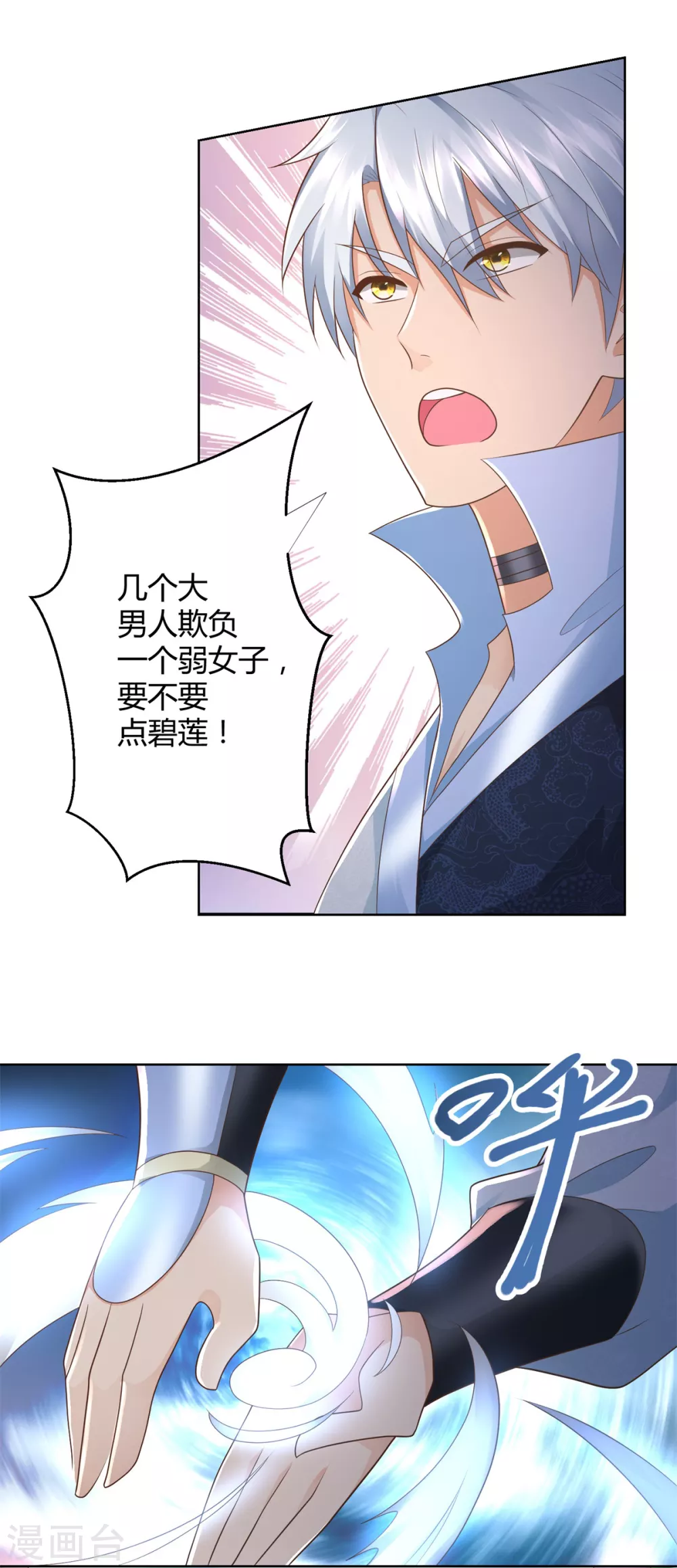 第100话 螭龙岛阳康 第6页